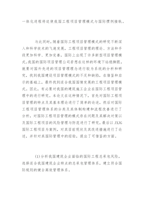 管理学论文开题报告.docx