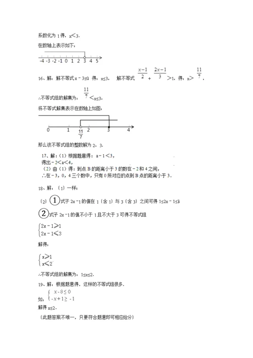 苏科版数学七年级下册11.2（同步练习）《不等式的解集》