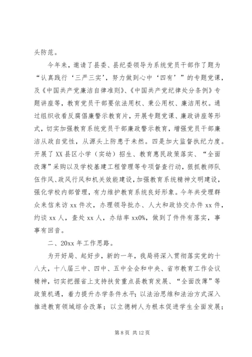 乡镇教育事业的年度工作总结及工作要点.docx