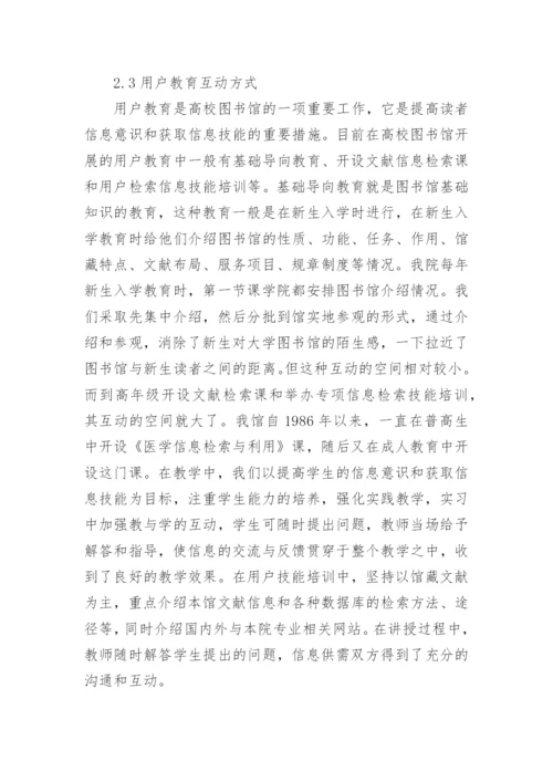 图书馆管理论文范文精选.docx