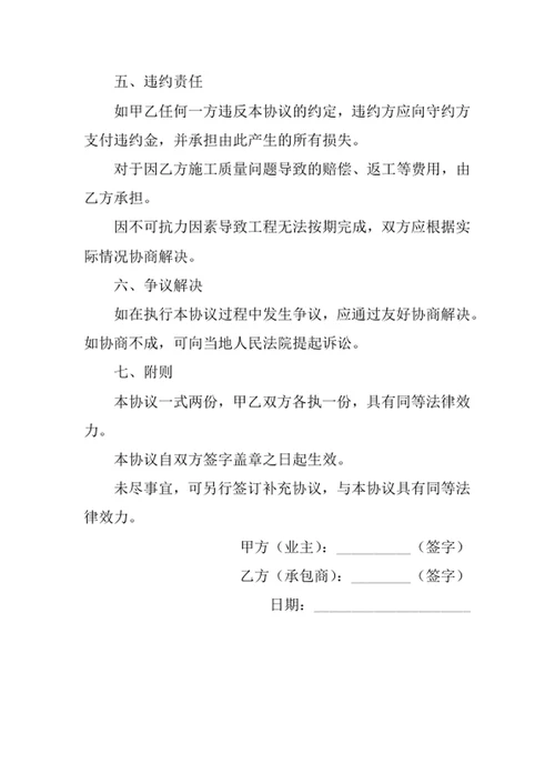 个人房屋装修协议书