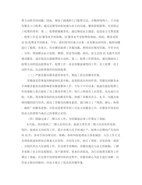 精编之客服部年度工作总结范文三篇.docx