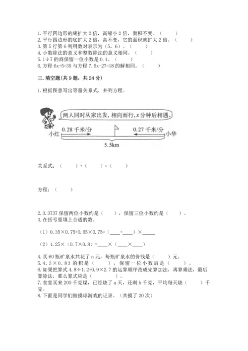 人教版数学五年级上册期末考试试卷附参考答案【巩固】.docx