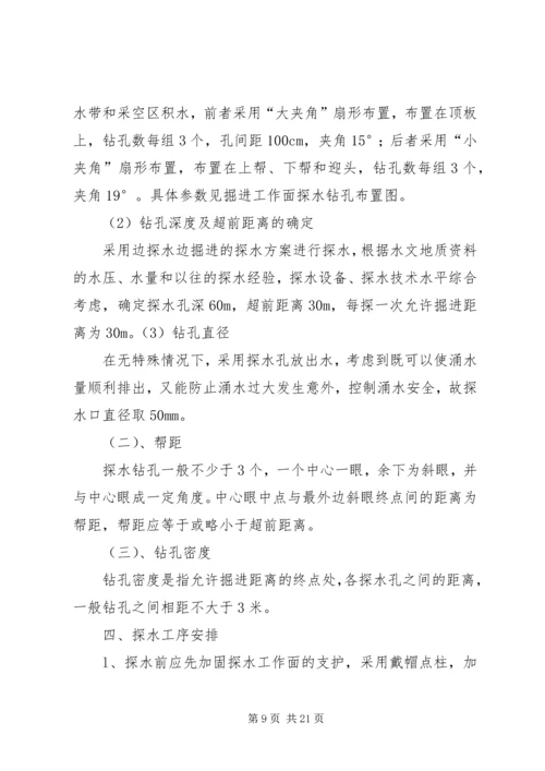 防治水专项治理方案_1.docx