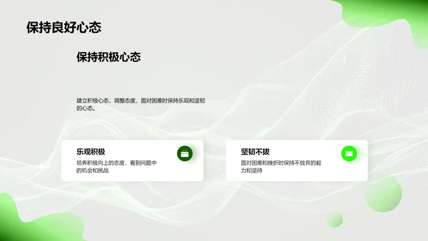 高效学习与健康生活PPT模板