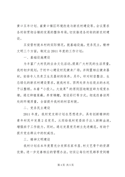 村委会发展思路和工作计划计划 (2).docx