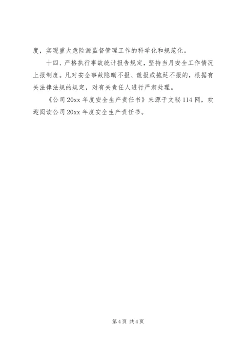 公司年度安全生产责任书.docx