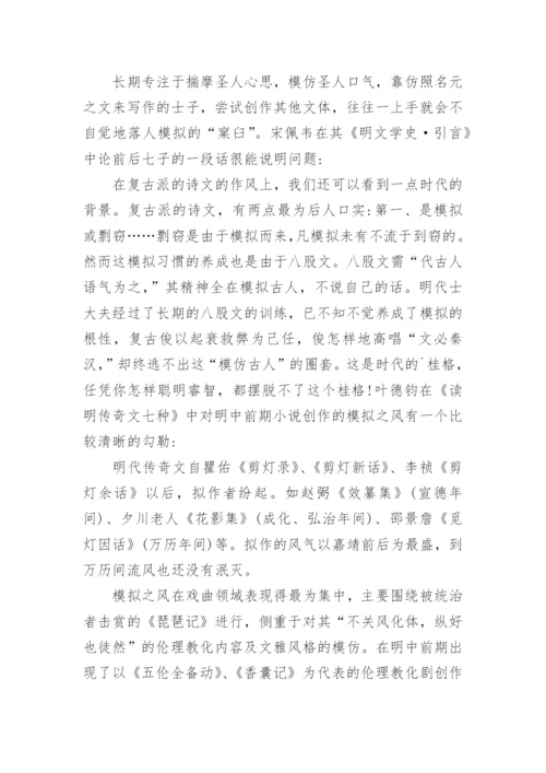 浅谈明代中前期程朱理学八股文与文学创作的关系论文.docx