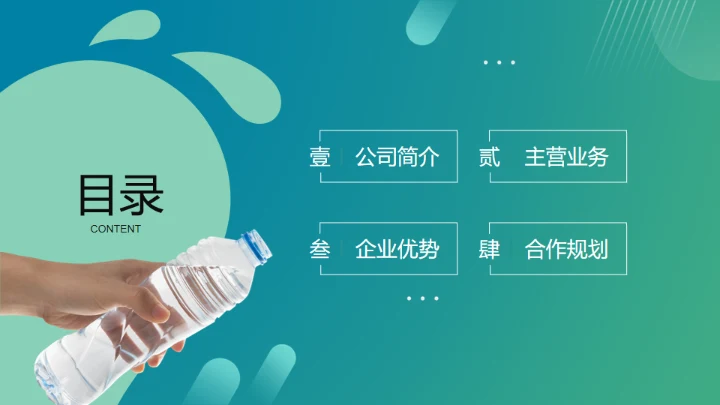 健康饮用水项目计划书通用PPT模板