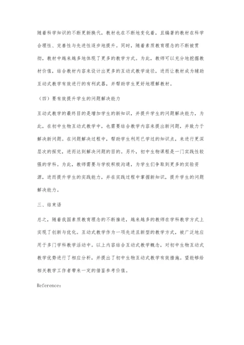 浅谈如何开展初中生物的互动式教学.docx