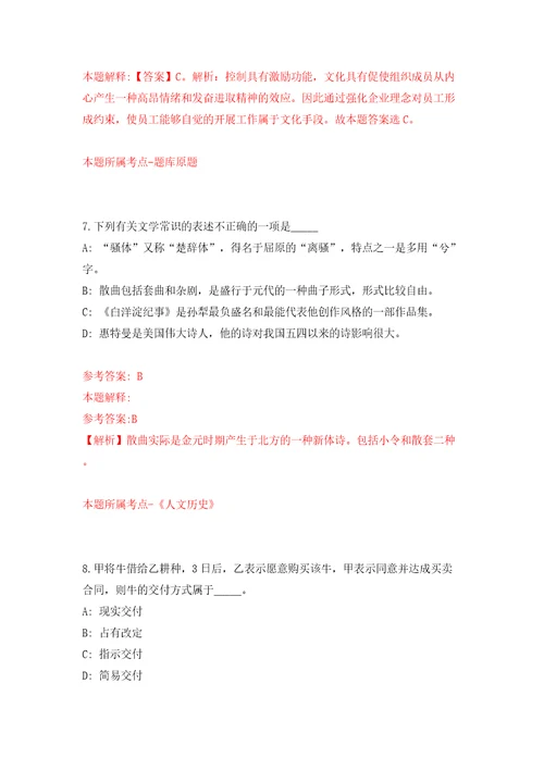 广东珠海市不动产登记中心高新分中心公开招聘合同制职员3人模拟考试练习卷及答案第4版