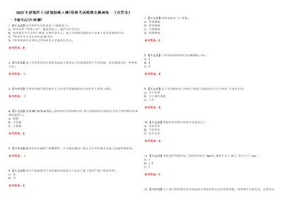 2022年建筑焊工建筑特殊工种资格考试模拟实操训练一含答案试卷号：5