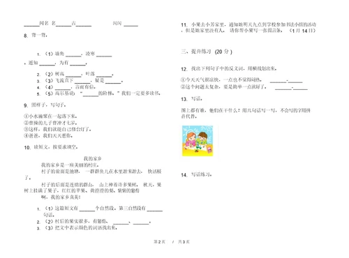 最新版二年级精选复习测试上学期小学语文期中模拟试卷B卷课后练习