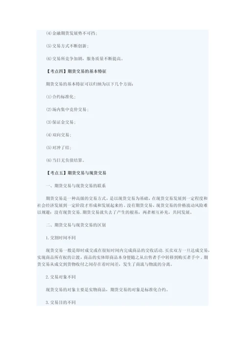 2017期货基础知识重点最全篇-从业必看.docx