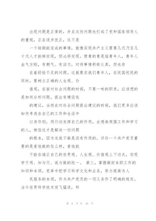 教师入党思想汇报.docx