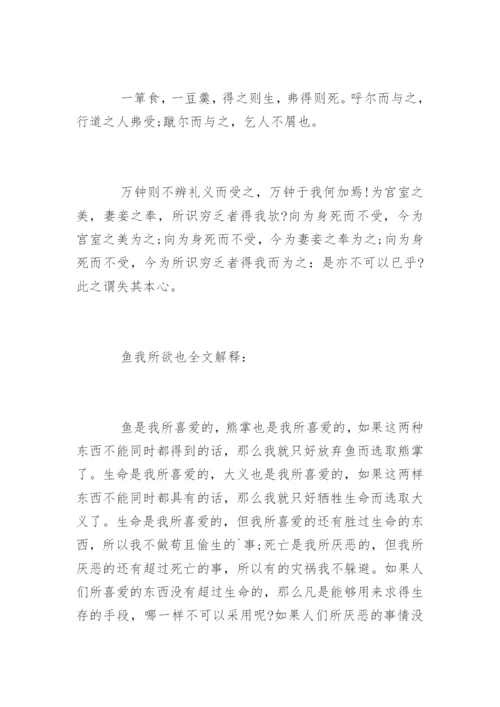 鱼我所欲也的解释.docx