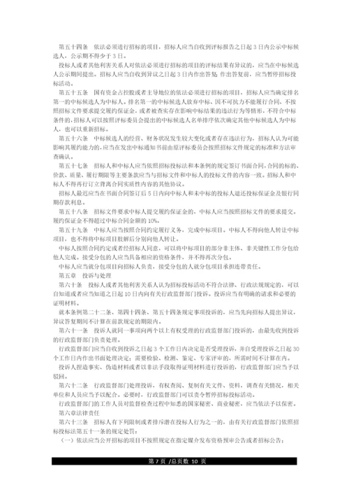 中华人民共和国招标投标法实施条例-2021年修订.docx