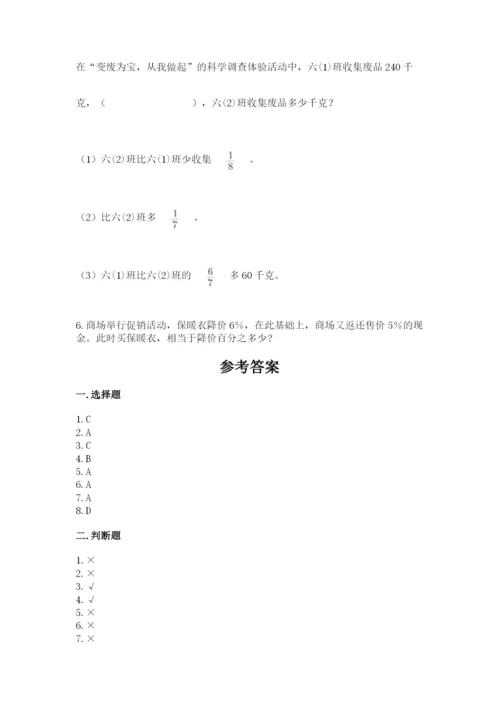 小学六年级上册数学期末测试卷带答案（精练）.docx