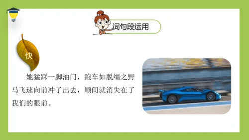 统编版语文五年级下册 第一单元  语文园地一 课件