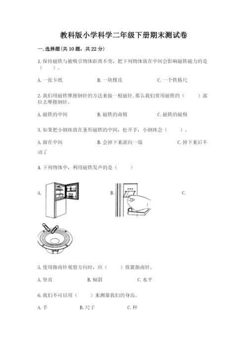 教科版小学科学二年级下册期末测试卷【达标题】.docx