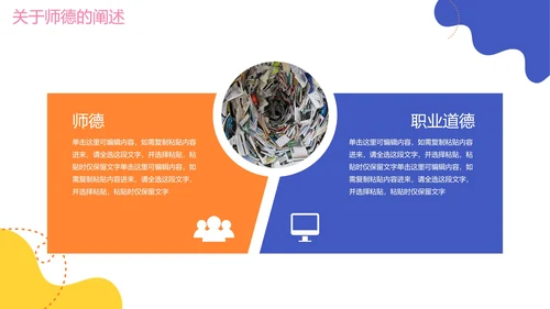 手绘卡通活泼师风师德教师培训PPT模板