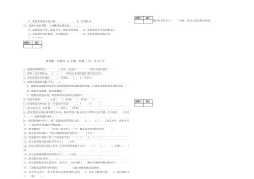 2019年保育员技师能力提升试卷B卷 附解析.docx