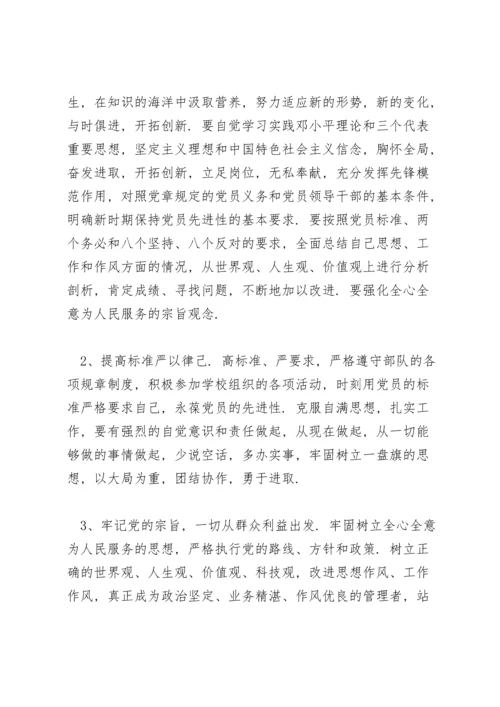 认识不深站位不够高的整改措施.docx