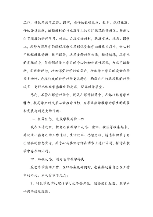 高校教师述职报告