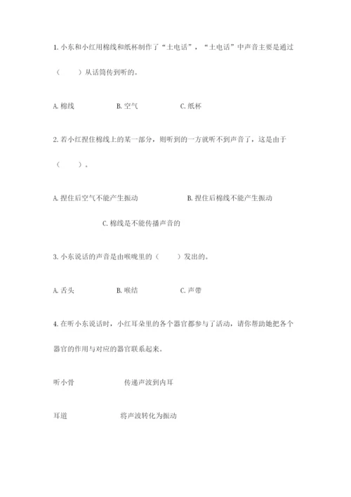 教科版四年级上册科学期末测试卷标准卷.docx