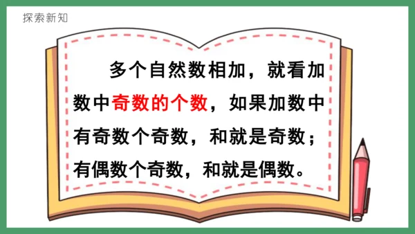 新人教版数学五年级下册2.8   奇偶性课件(共28张PPT)