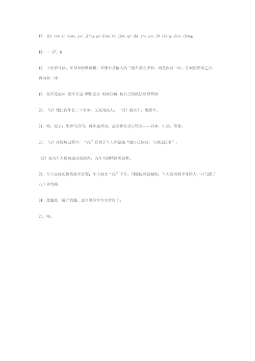 第课差半车麦秸同步练习语文版九上