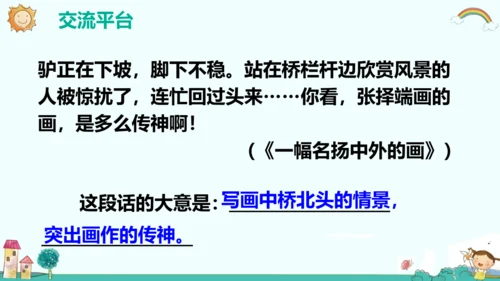 统编版三年级语文下册同步精品课堂系列语文园地四（教学课件）