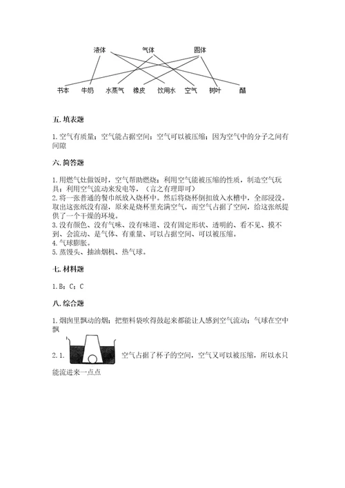 教科版科学三年级上册第二单元空气测试卷含答案（a卷）