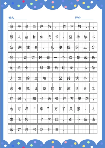 可爱田字格小学生练字帖稿纸作文纸