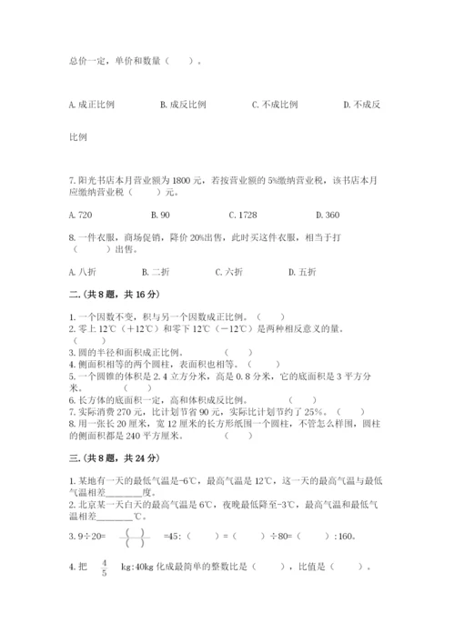 北师大版六年级数学下学期期末测试题附完整答案（考点梳理）.docx
