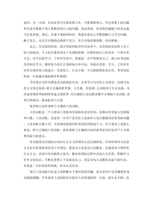 党员预备期间思想汇报【三篇】（精品范文）.docx