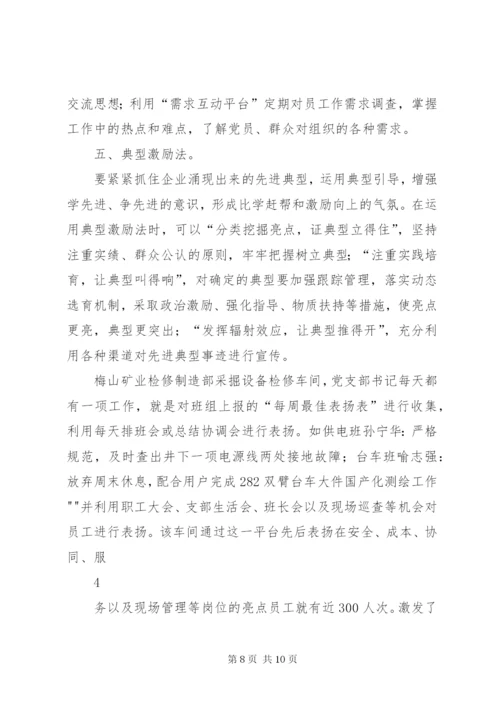 浅谈加强国有企业思想政治工作的创新思考 (2).docx