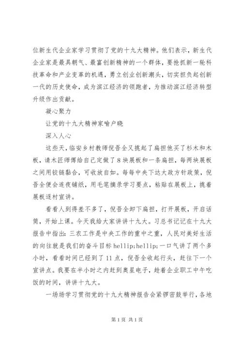 新时代新思想新征程心得.docx