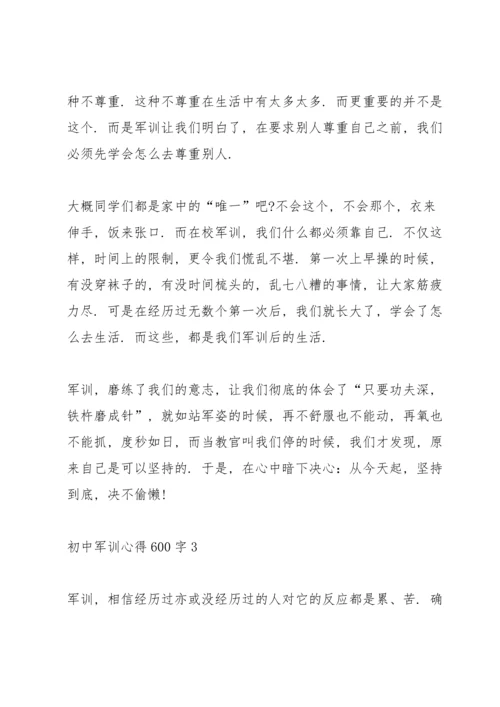 初中学生军训心得600字5篇.docx