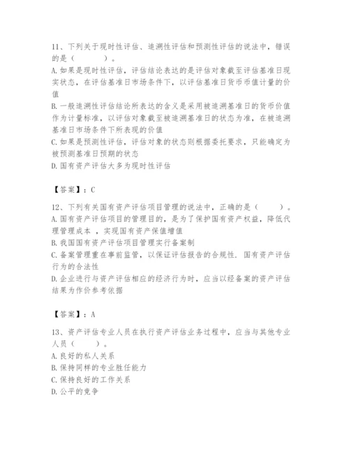 资产评估师之资产评估基础题库1套.docx