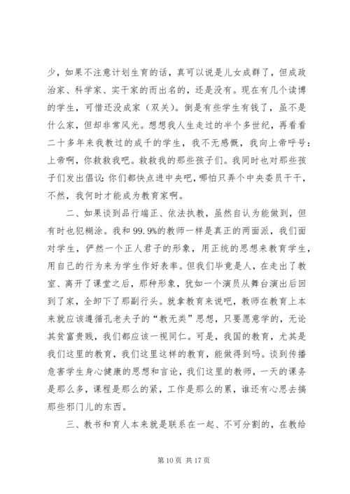 第一篇：教育系统六查六看自查心得体会.docx