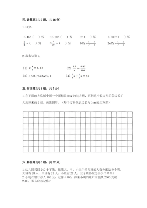 孟连傣族拉祜族佤族自治县六年级下册数学期末测试卷往年题考.docx