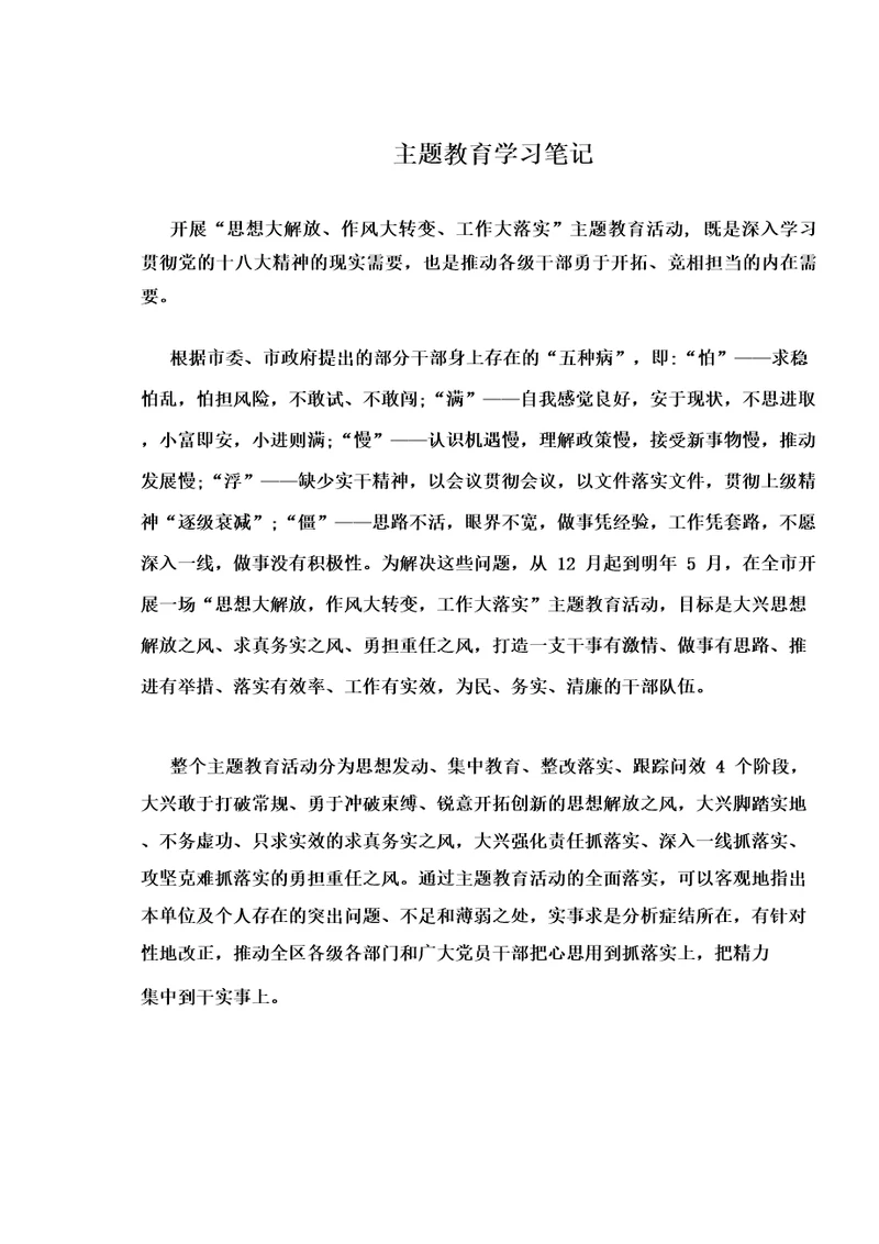 主题教育学习笔记