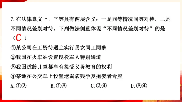 第四单元《崇尚法治精神》复习课件(共46张PPT)
