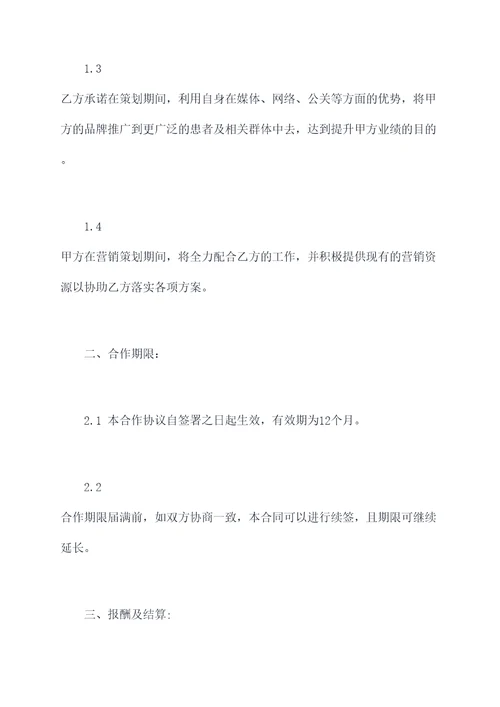疗养院营销策划合作协议