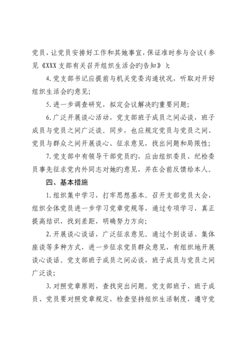 党支部组织生活会工作标准流程.docx