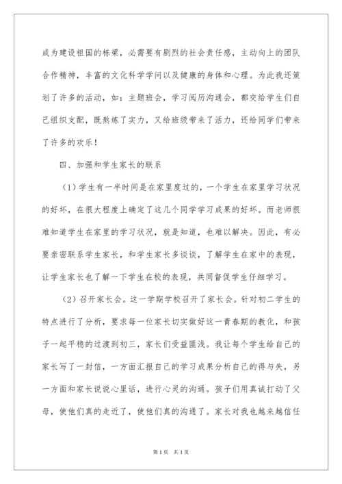 2022初二年级班主任工作总结_4.docx