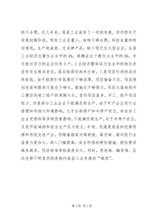 副县长在工业工作推进会上的讲话 (3).docx