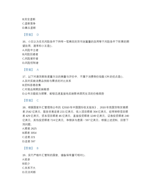 2022年全国国家电网招聘之金融类自测题型题库a4版打印.docx