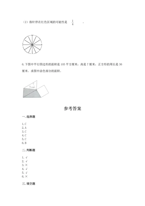 人教版数学五年级上册期末考试试卷精品【网校专用】.docx